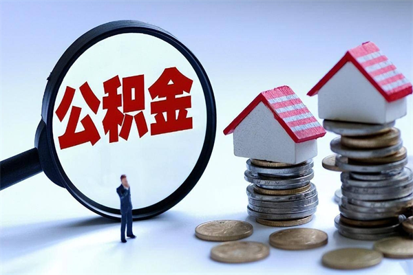 姜堰住房公积金分封存如何取出来（公积金封存部分怎么提取）