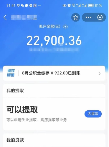 姜堰代提公积金（公积金代提取需要什么手续）